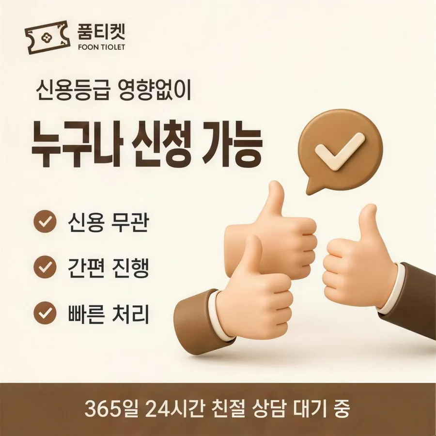 품티켓 아이폰 회선의 컨텐츠이용료현금화 회선마다 다른 규정 안내 이미지