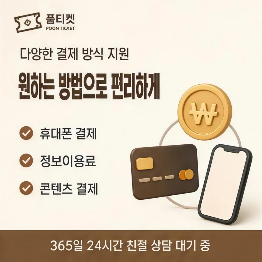 품티켓 아이폰 회선의 컨텐츠이용료현금화 무엇을 기준으로 볼까 안내 이미지